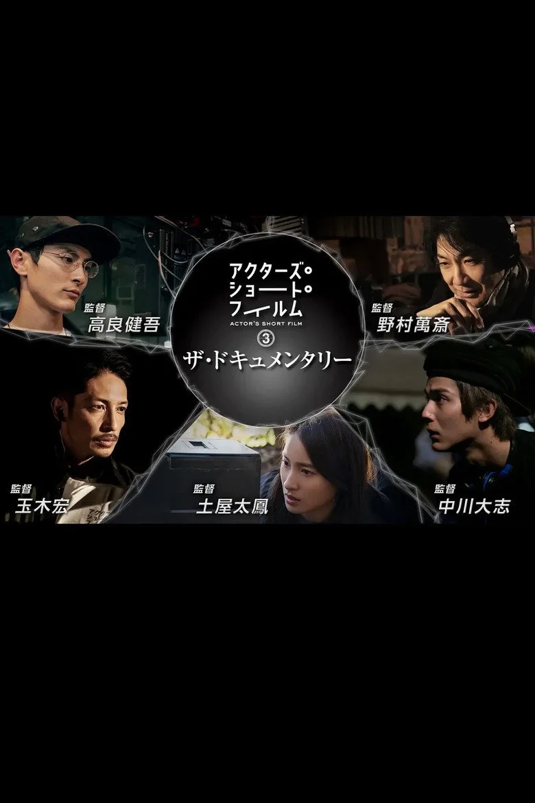 Actors Short Films Season 3 posteri
