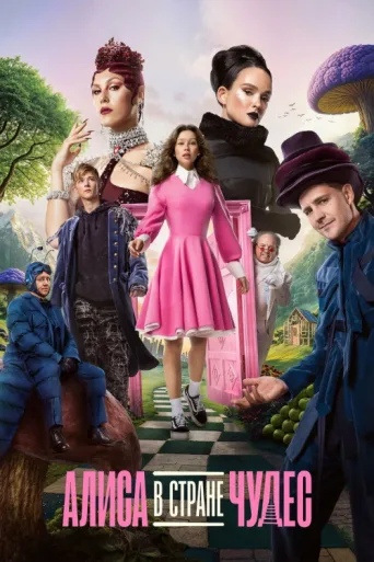 Póster de Alice in Wonderland