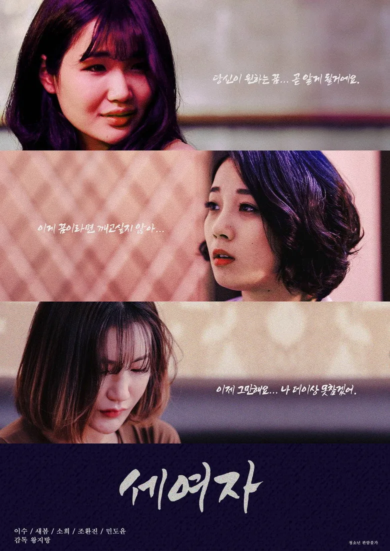 Three Women posteri