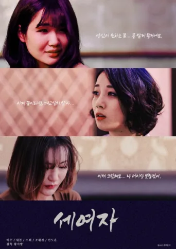 Póster de Three Women