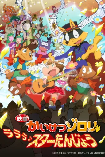 Póster de Zorori the Naughty Hero: La La La♪ A Star is Born