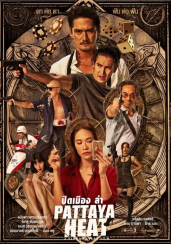 Постер Pattaya Heat