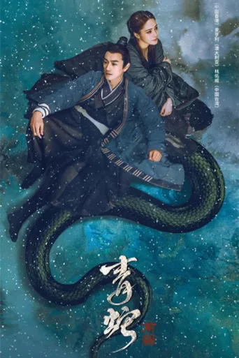 Póster de The Fate of Reunion