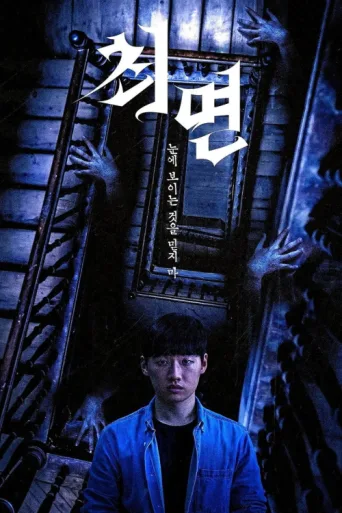 Poster for The Hypnosis