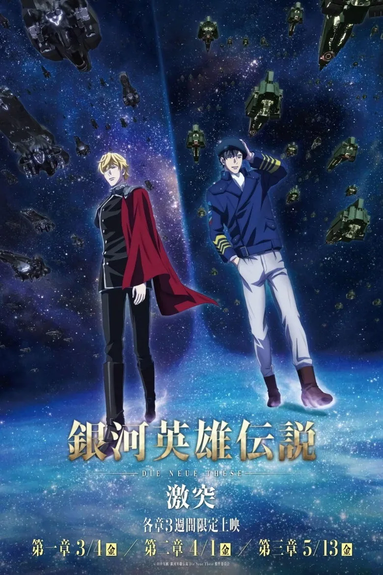 The Legend of the Galactic Heroes: Die Neue These Collision 1 posteri