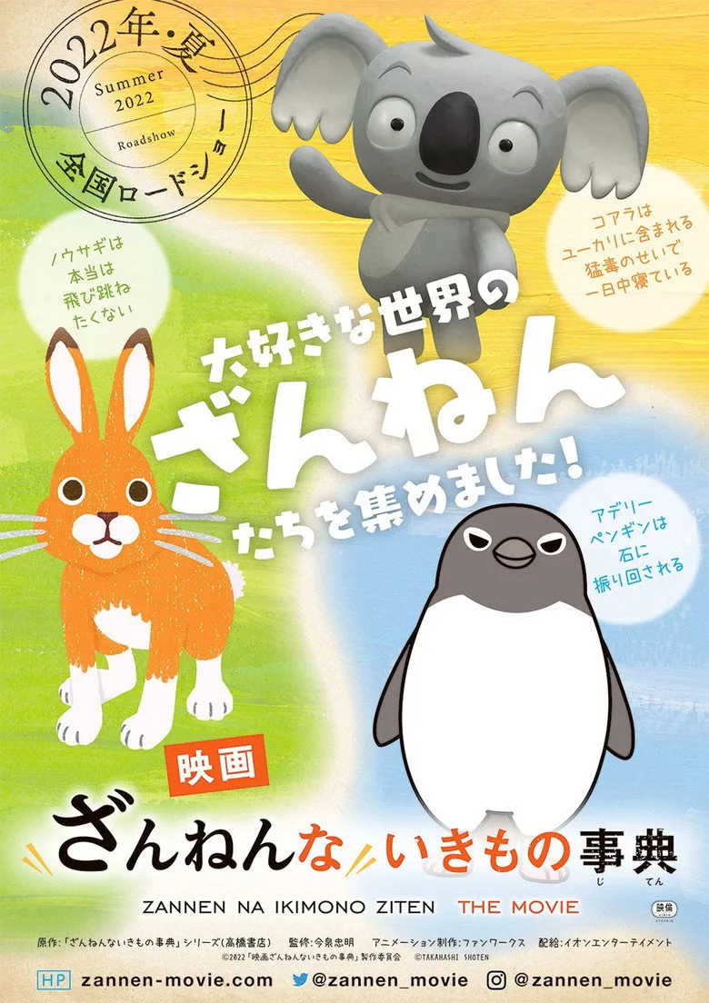 Zannen na Ikimono Jiten the Movie posteri