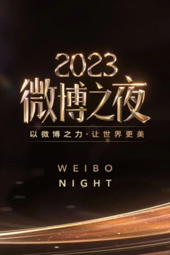 ملصق Weibo Night