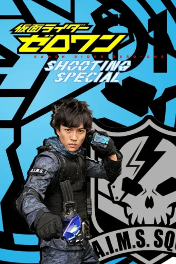 Póster de Kamen Rider Zero-One: Shooting Special