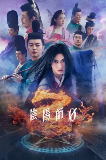 Poster for The Yin Yang Master Zero