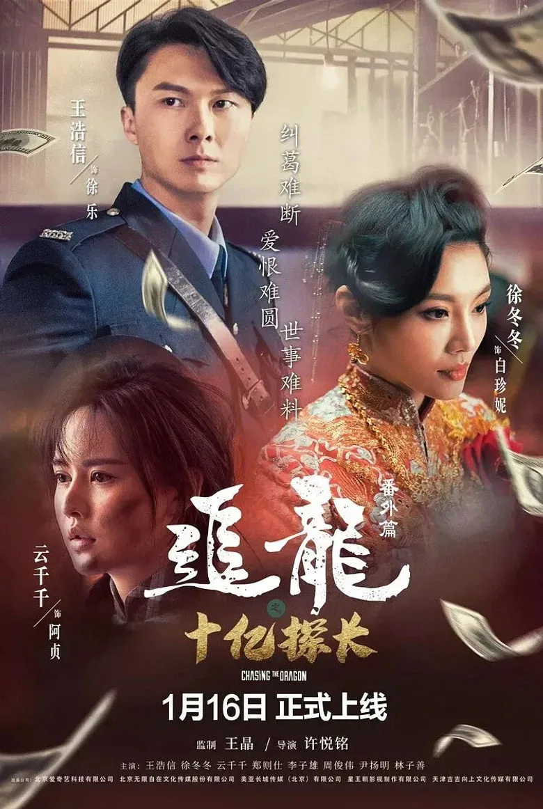 Chasing the Dragon posteri