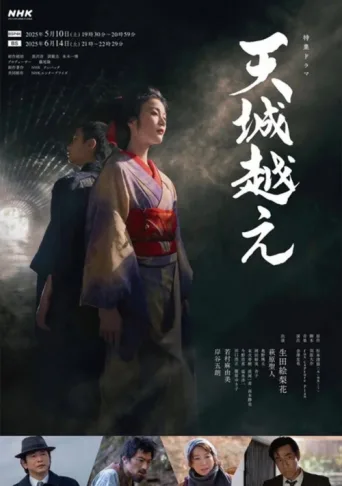 Póster de Amagi Goe