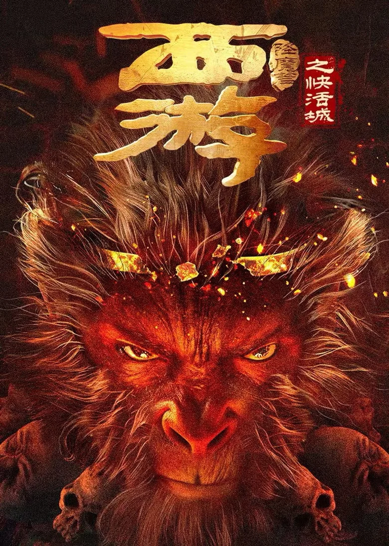 Journey to the West: The Helltown of Heaven posteri