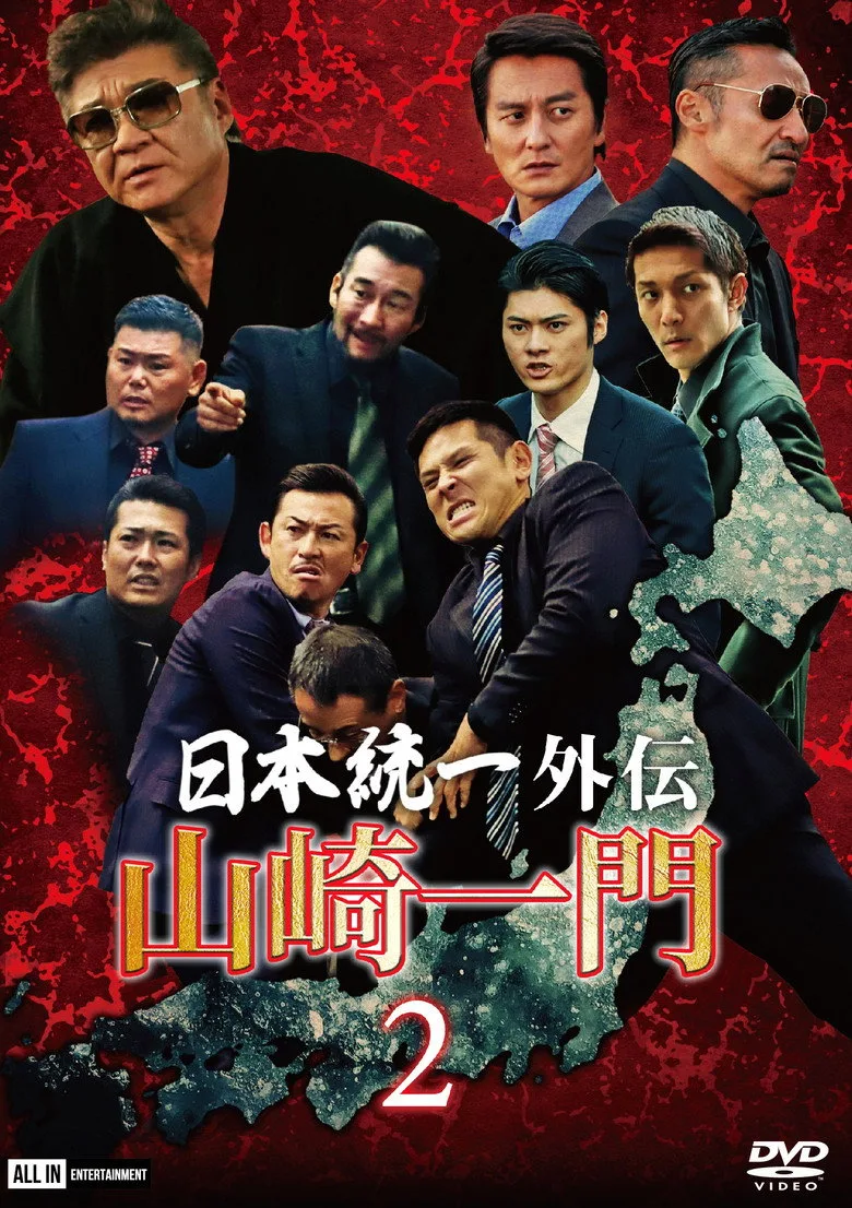 Unification of Japan Gaiden: Yamazaki Ichimon 2 posteri