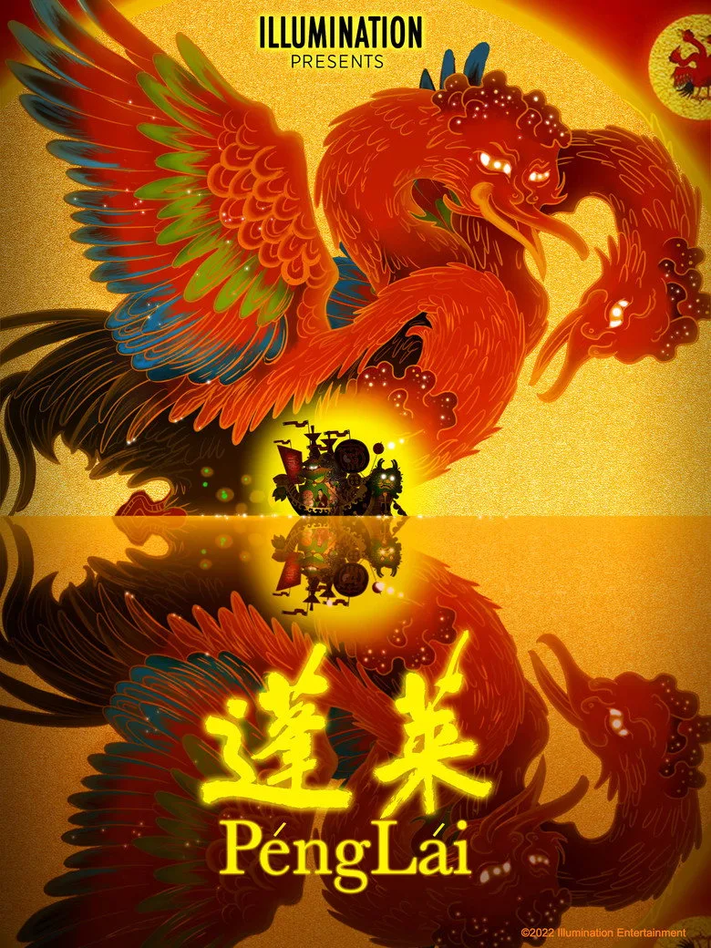 ملصق Penglai