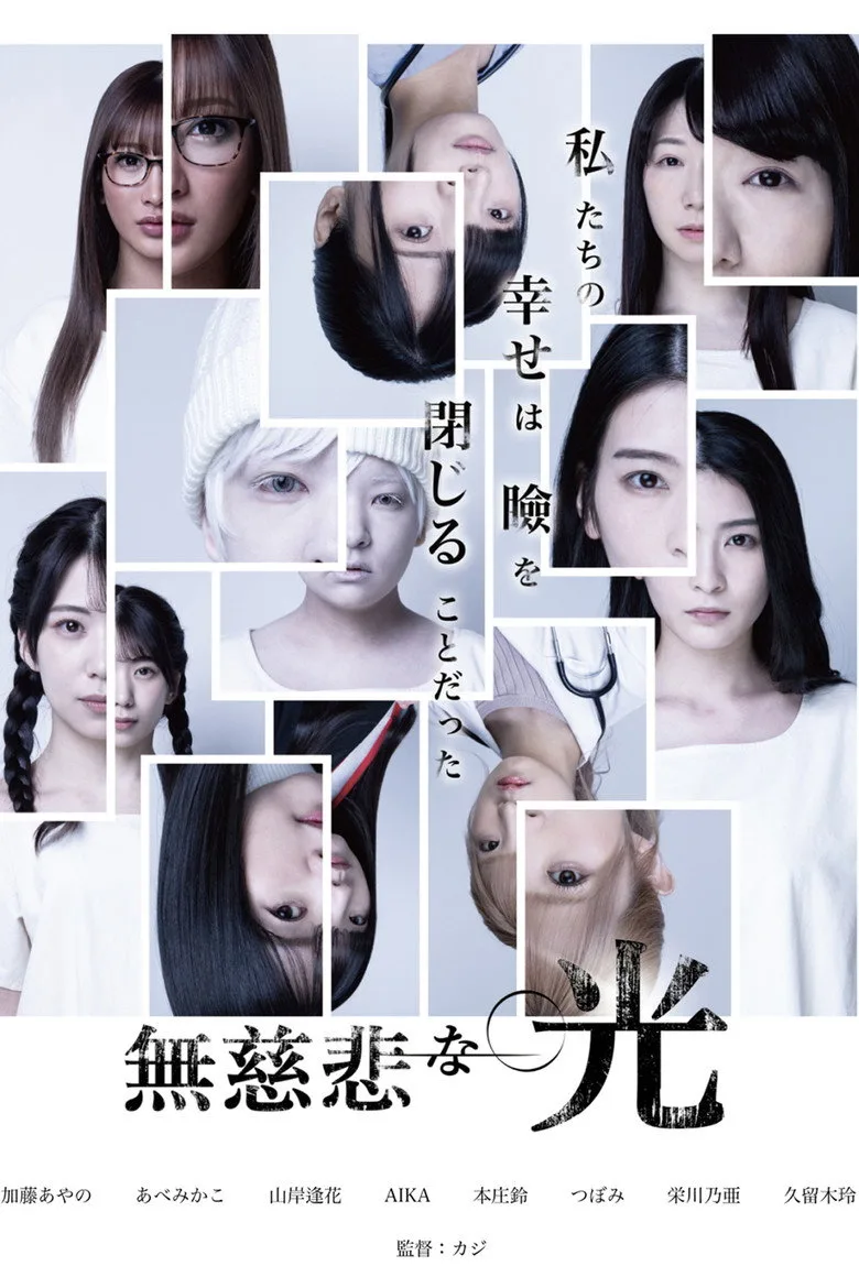 Merciless Light posteri