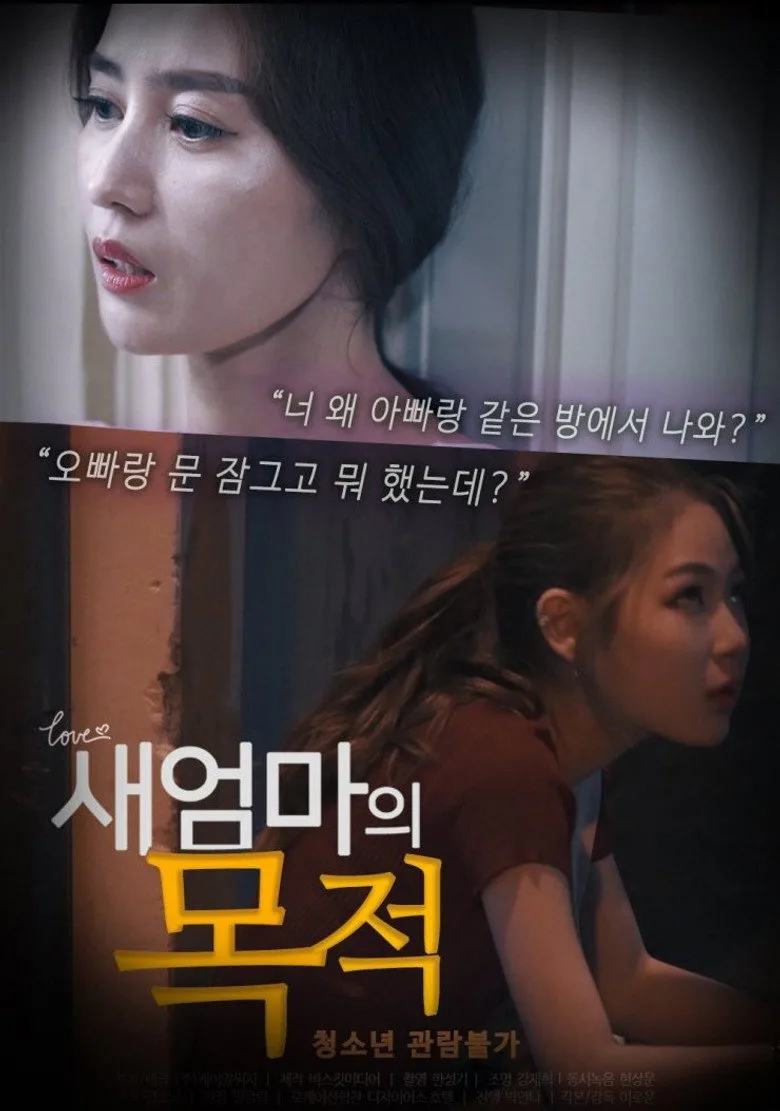 Stepmother's Purpose posteri