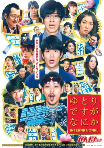 Poster for We're Millennials. Got a problem?: The Movie