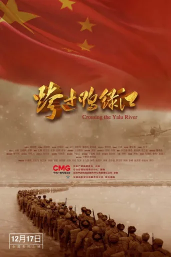 Póster de Crossing the Yalu River