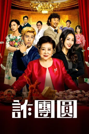 Poster for Scamsgiving