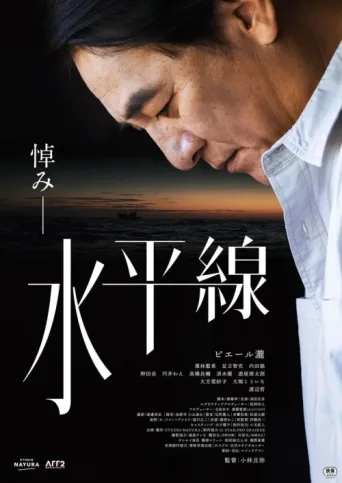Póster de Suiheisen
