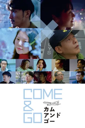 Постер Come and Go