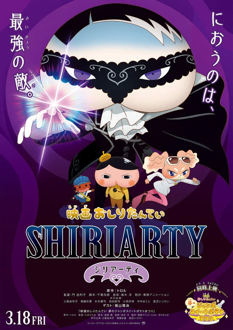 Butt Detective the Movie: Shiriarty posteri