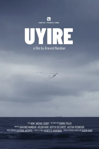 ملصق Uyire (ഉയിരേ)