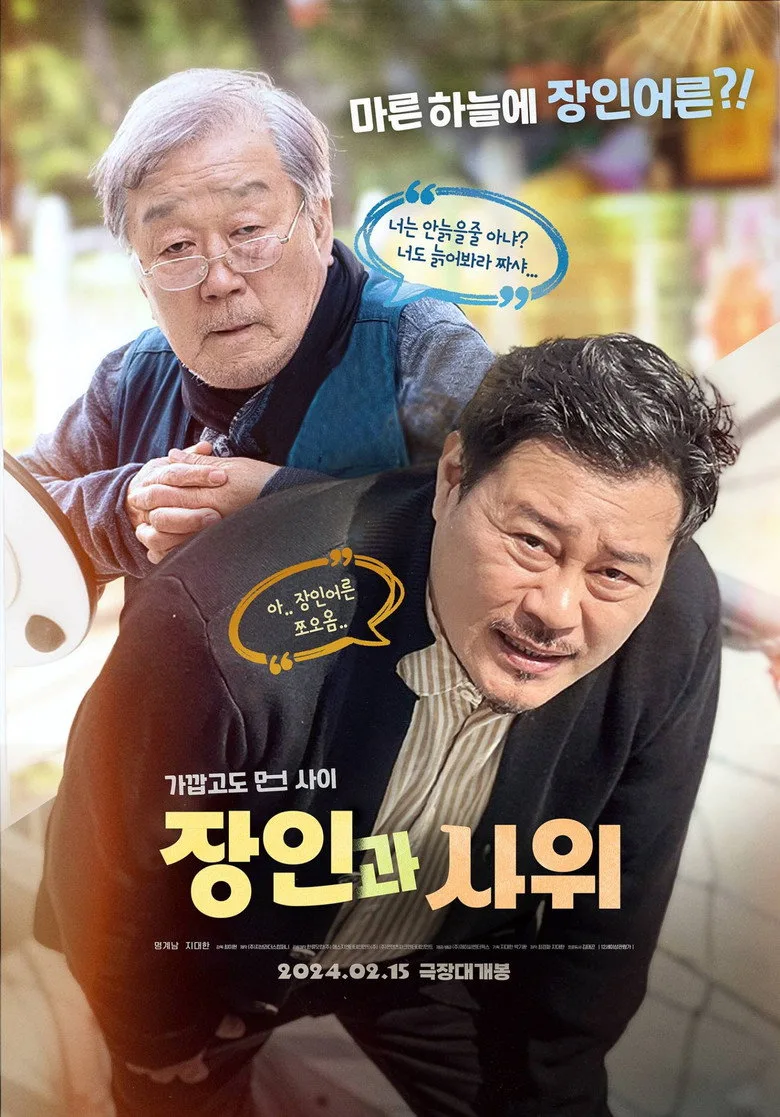 Father-in-law and Son-in-law posteri