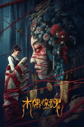 Póster de The Puppet