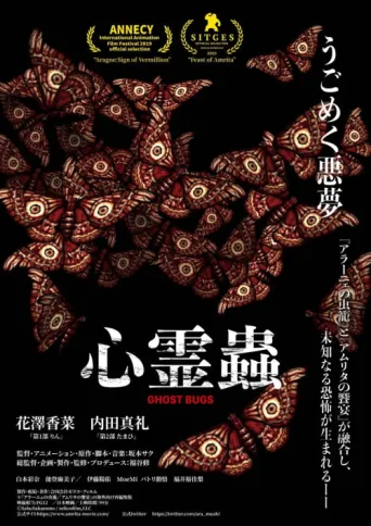 Poster for Nightmare Bugs