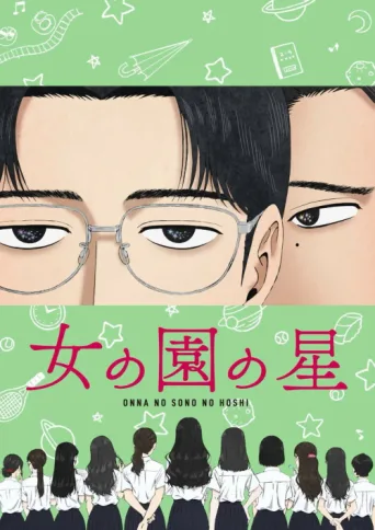 Póster de Hoshi of the Girls' Garden