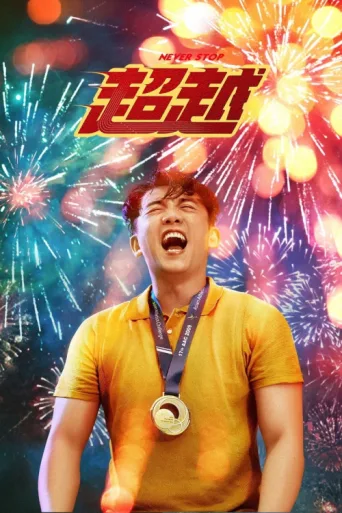 Poster for Never Stop