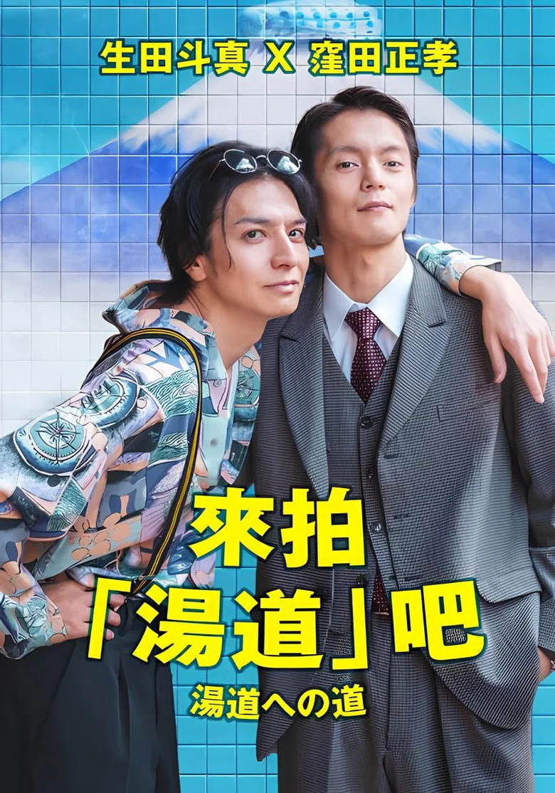 Road to Yudo posteri
