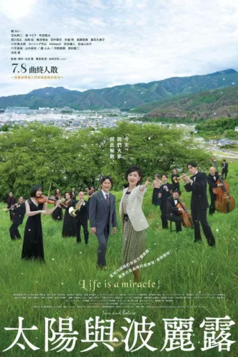 Poster for Sun and Bolero