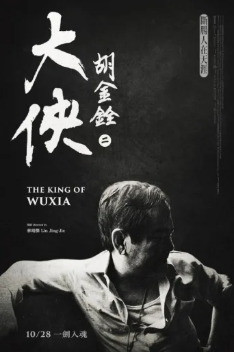 ملصق The King of Wuxia Part 2
