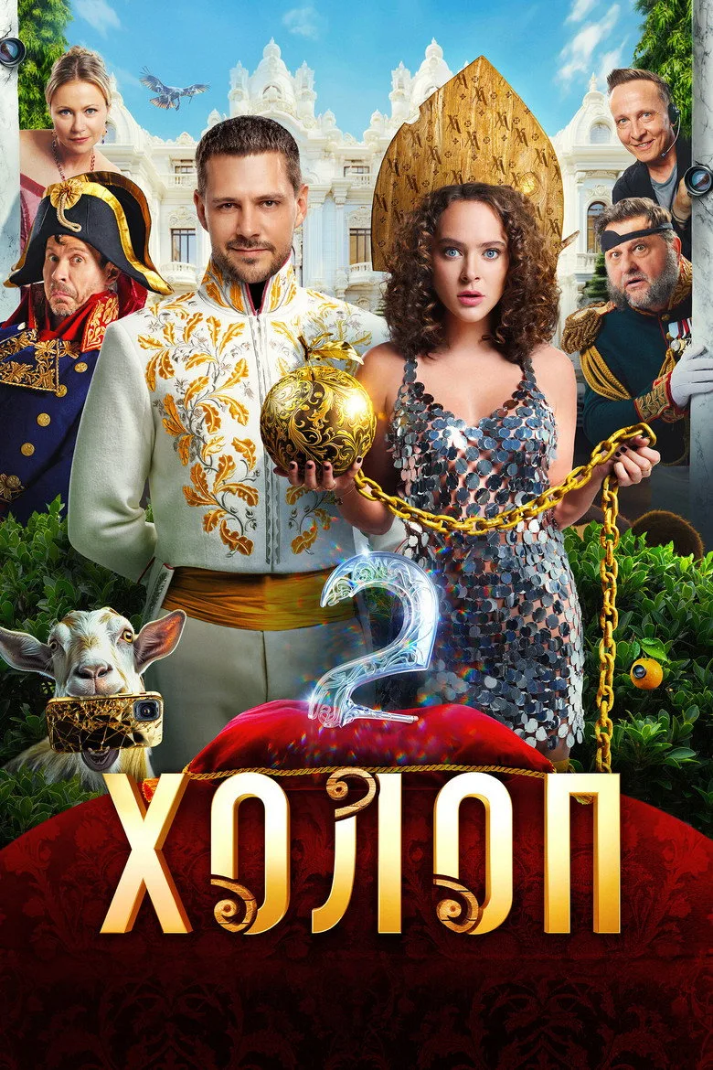 Credit poster
