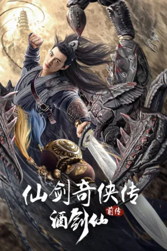 Poster for The Legend of Sword and Fairy Prequel