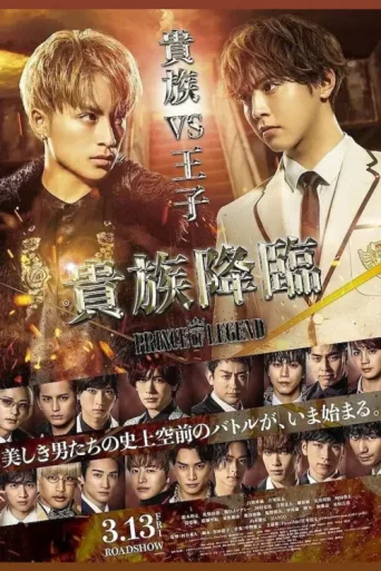Poster for Kizoku Kourin: Prince of Legend