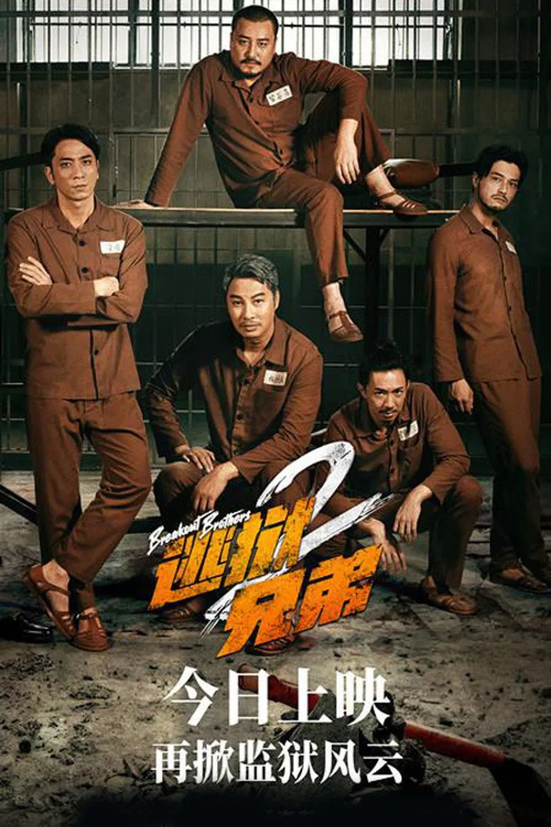 Breakout Brothers 2 posteri