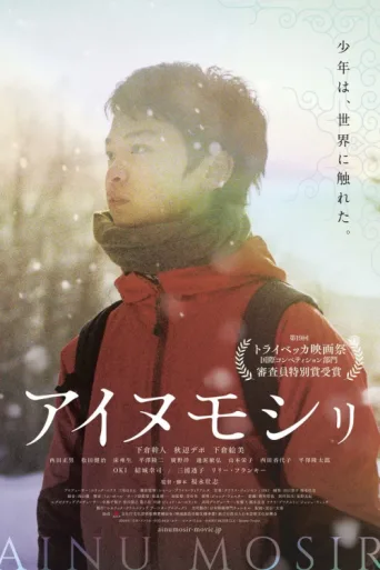 Poster for Ainu Mosir