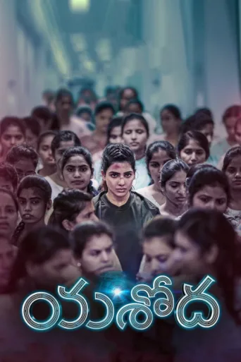Póster de Yashoda
