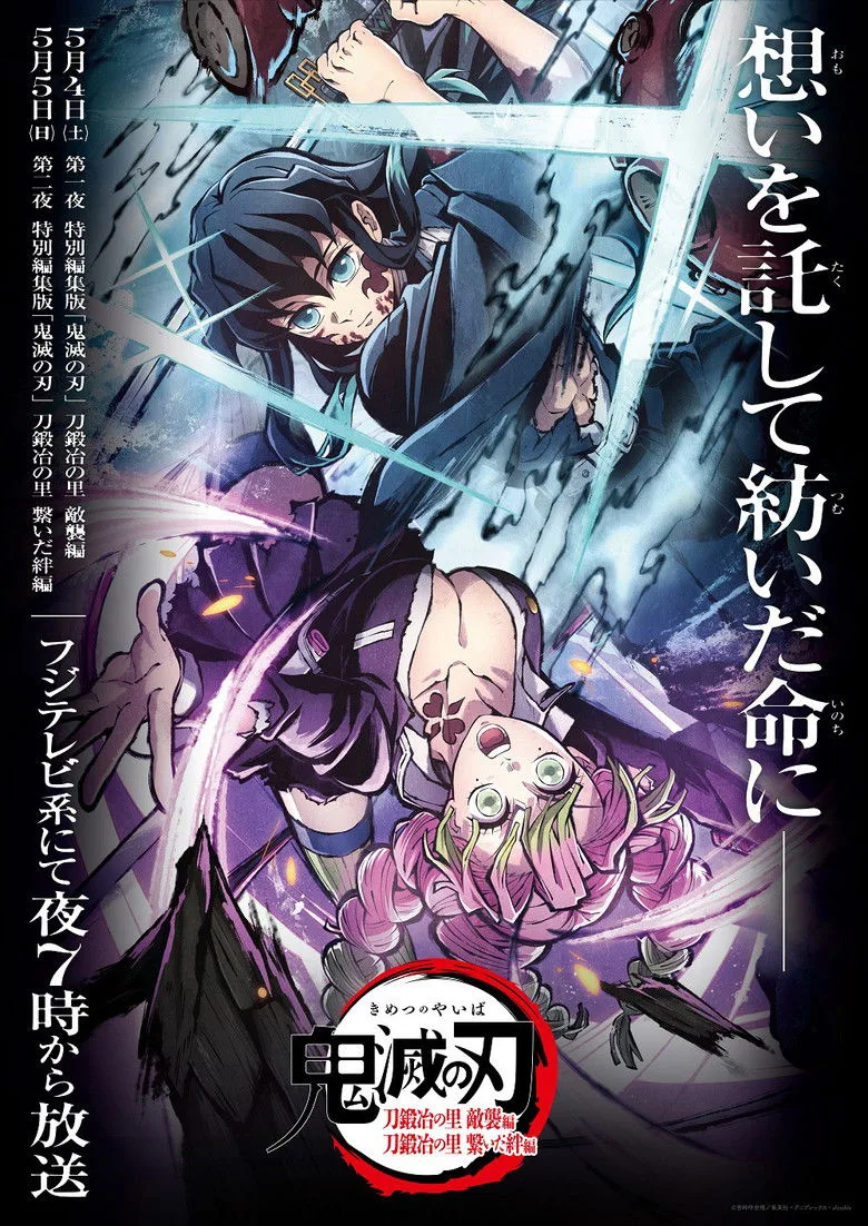 Demon Slayer: Kimetsu no Yaiba Special Edition Swordsmith Village Arc Part 2 posteri