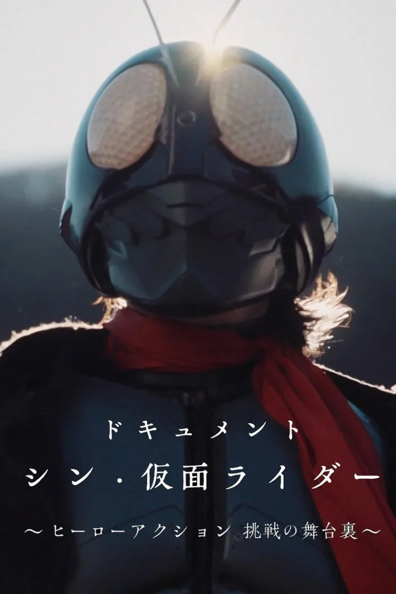 Documentary "Shin Kamen Rider" ~Behind the Scenes of the Hero Action Challenge~ posteri