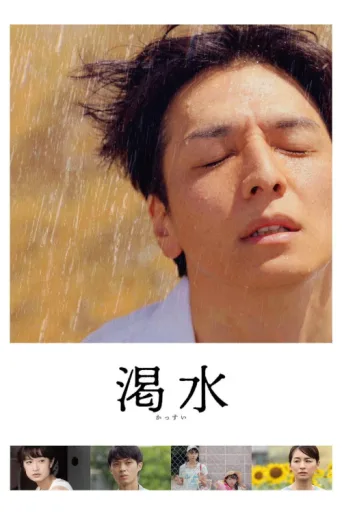 Постер The Dry Spell