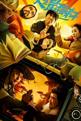 Póster de The Strongest Apprentice
