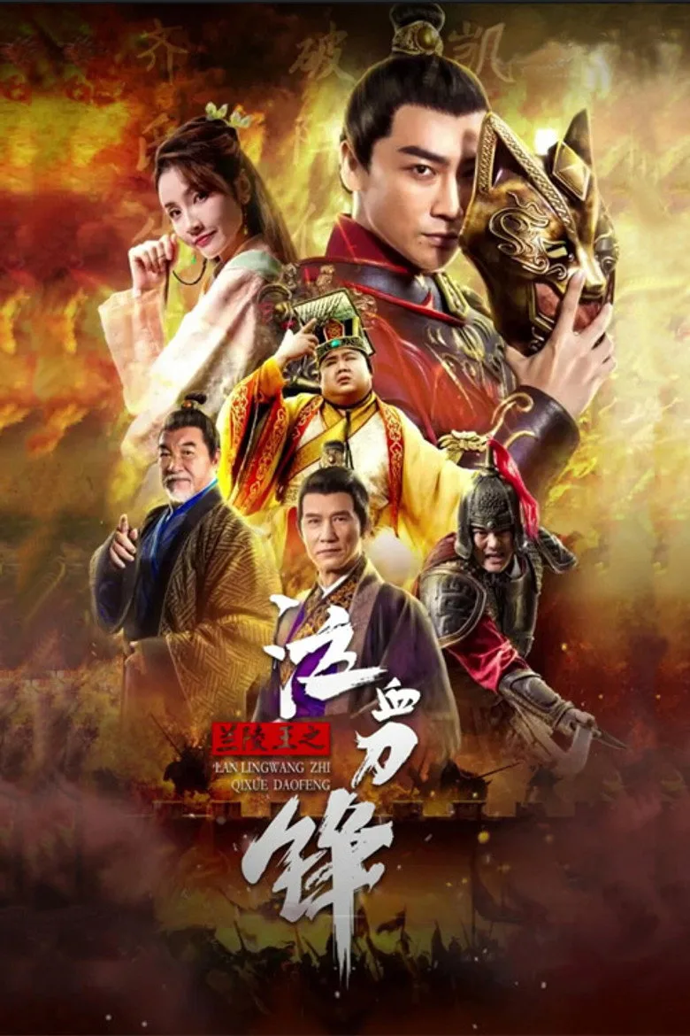 Prince of Lanling: Blood Weeping Blade posteri