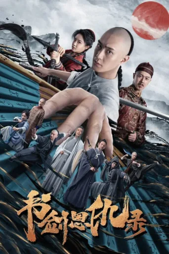 Póster de The Book and the Sword