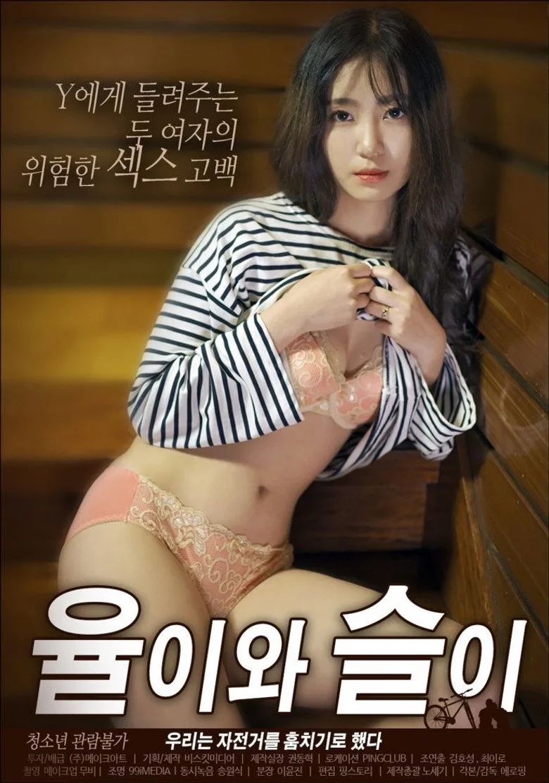 Yool and Seul posteri