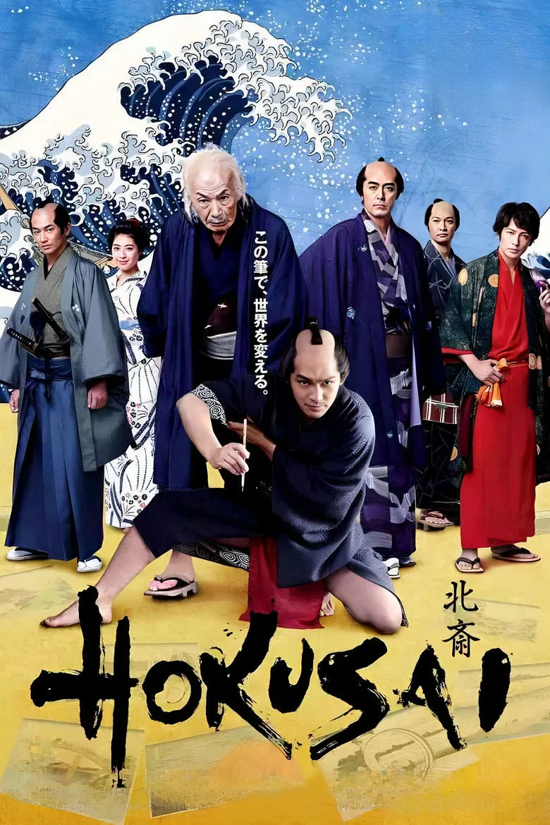 HOKUSAI posteri
