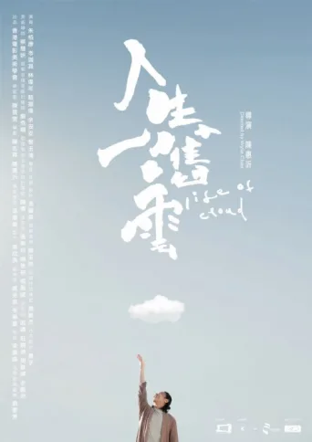 ملصق Life of Cloud